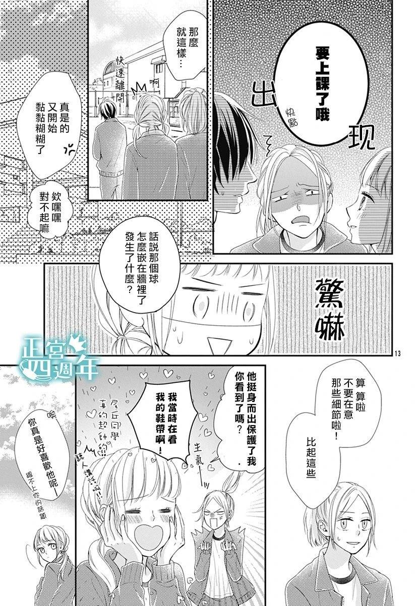 《周末的狼朋友》漫画最新章节第1话免费下拉式在线观看章节第【13】张图片