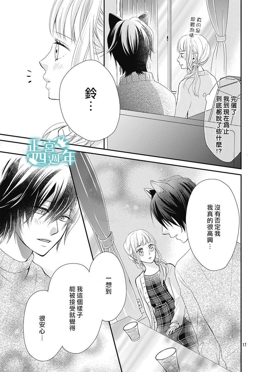 《周末的狼朋友》漫画最新章节第1话免费下拉式在线观看章节第【17】张图片