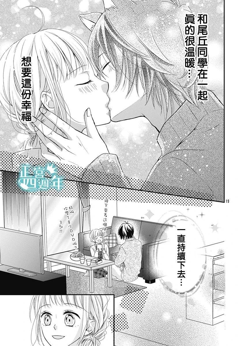 《周末的狼朋友》漫画最新章节第1话免费下拉式在线观看章节第【19】张图片