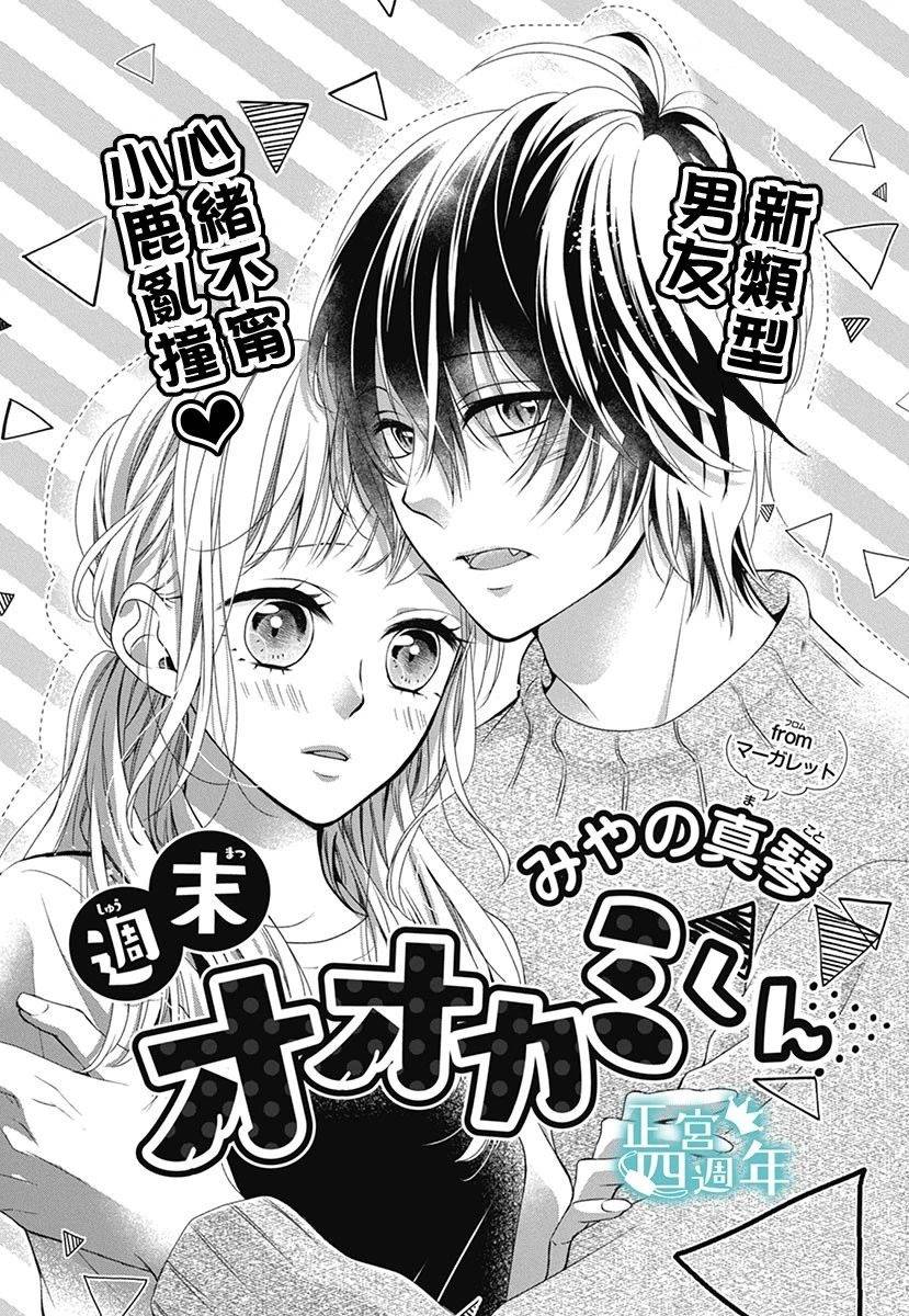 《周末的狼朋友》漫画最新章节第1话免费下拉式在线观看章节第【1】张图片