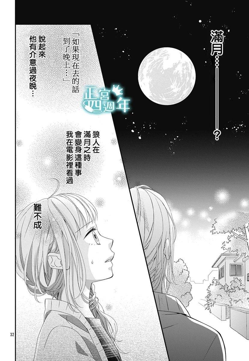 《周末的狼朋友》漫画最新章节第1话免费下拉式在线观看章节第【32】张图片