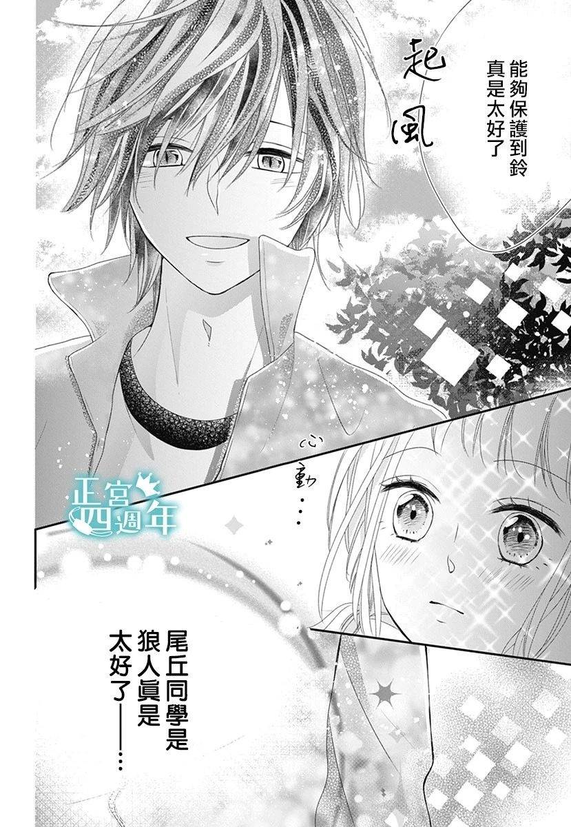 《周末的狼朋友》漫画最新章节第1话免费下拉式在线观看章节第【12】张图片