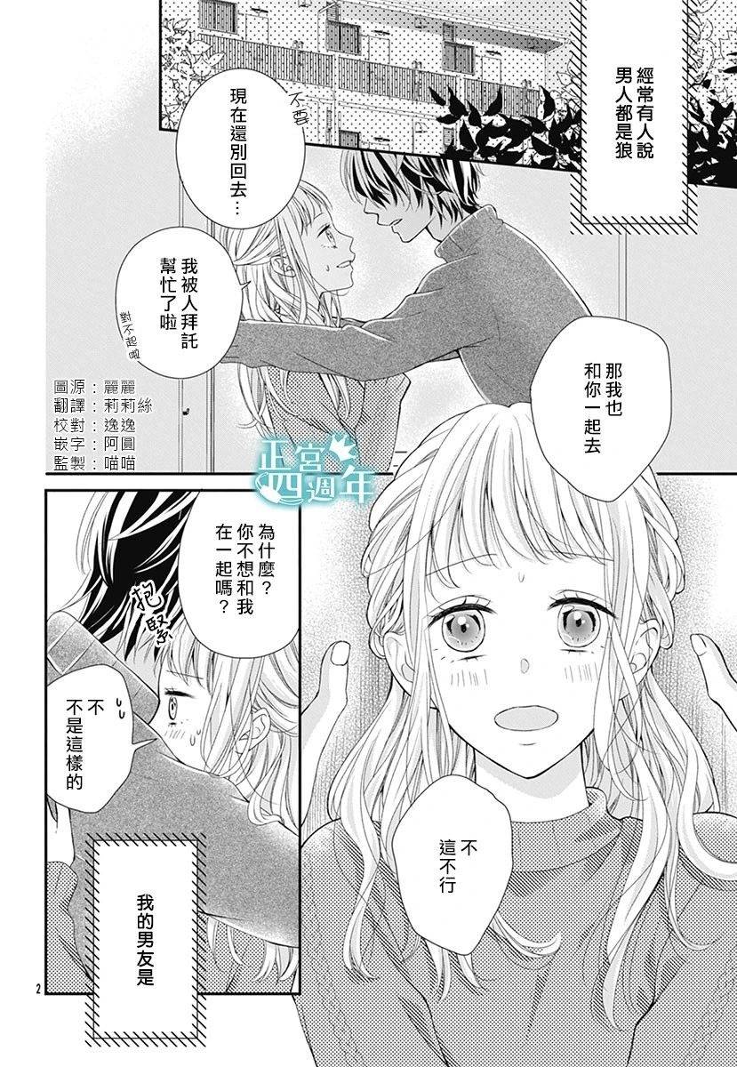 《周末的狼朋友》漫画最新章节第1话免费下拉式在线观看章节第【2】张图片