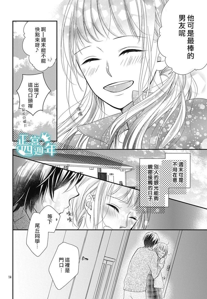 《周末的狼朋友》漫画最新章节第1话免费下拉式在线观看章节第【14】张图片