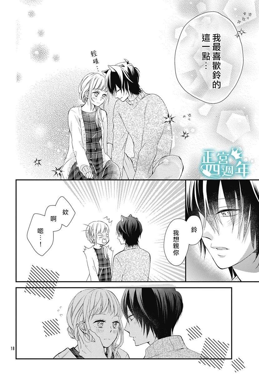 《周末的狼朋友》漫画最新章节第1话免费下拉式在线观看章节第【18】张图片