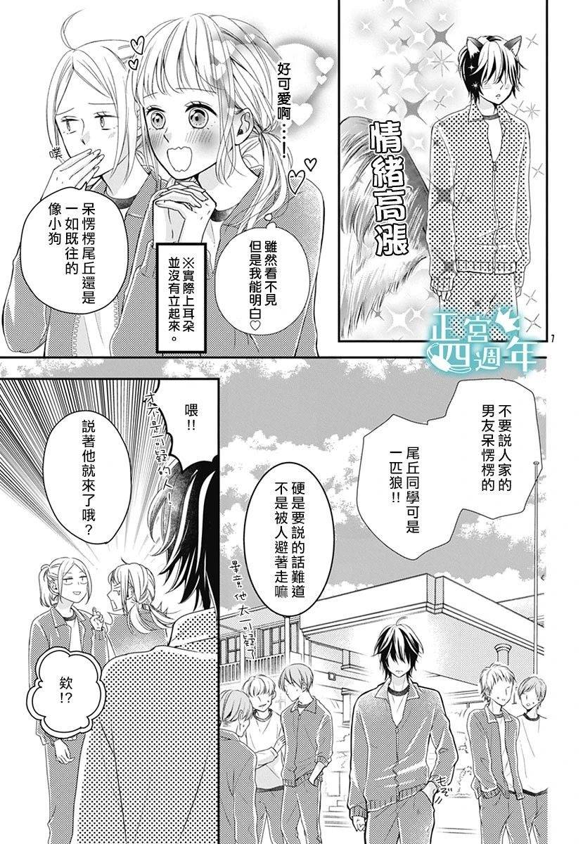 《周末的狼朋友》漫画最新章节第1话免费下拉式在线观看章节第【7】张图片