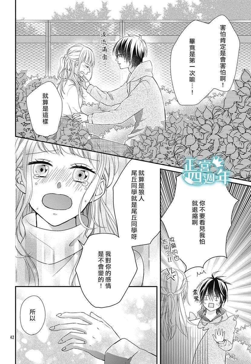 《周末的狼朋友》漫画最新章节第1话免费下拉式在线观看章节第【42】张图片