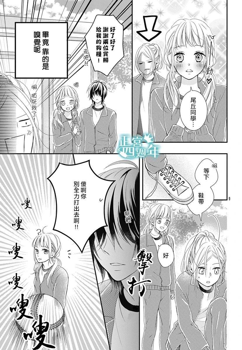 《周末的狼朋友》漫画最新章节第1话免费下拉式在线观看章节第【9】张图片