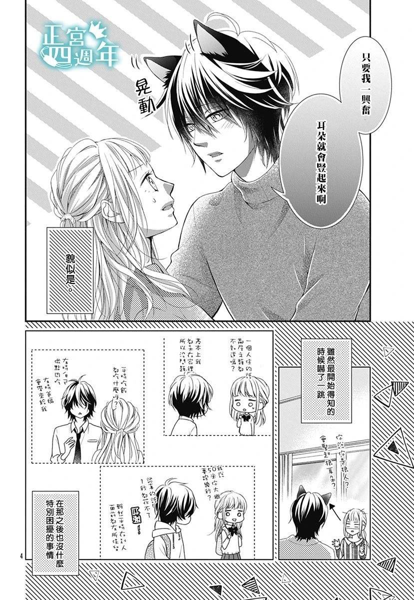 《周末的狼朋友》漫画最新章节第1话免费下拉式在线观看章节第【4】张图片