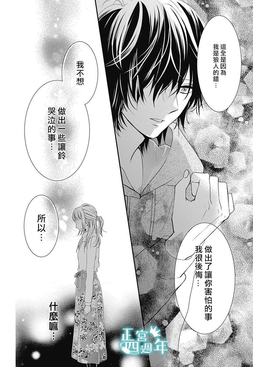 《周末的狼朋友》漫画最新章节第1话免费下拉式在线观看章节第【36】张图片