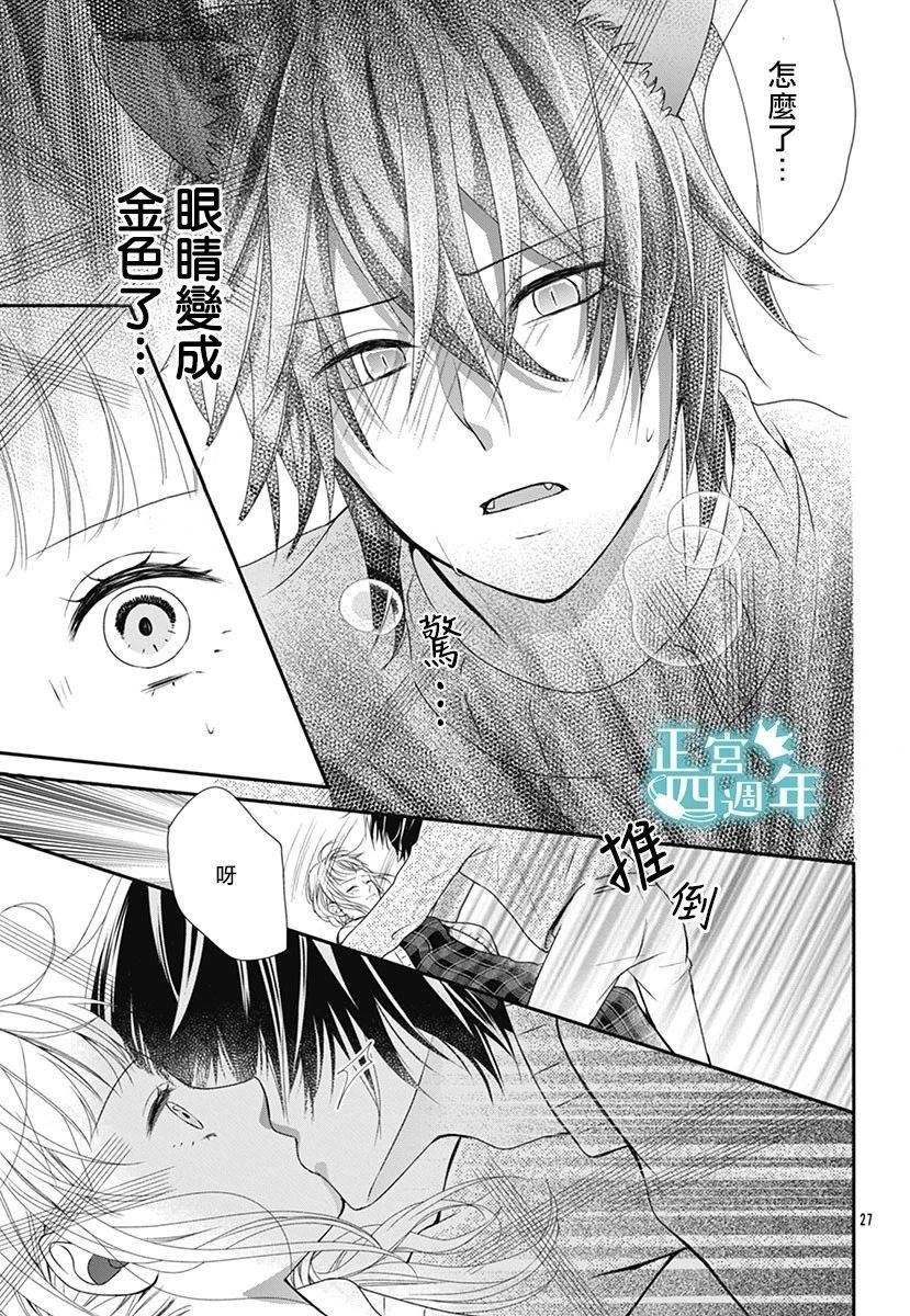 《周末的狼朋友》漫画最新章节第1话免费下拉式在线观看章节第【27】张图片