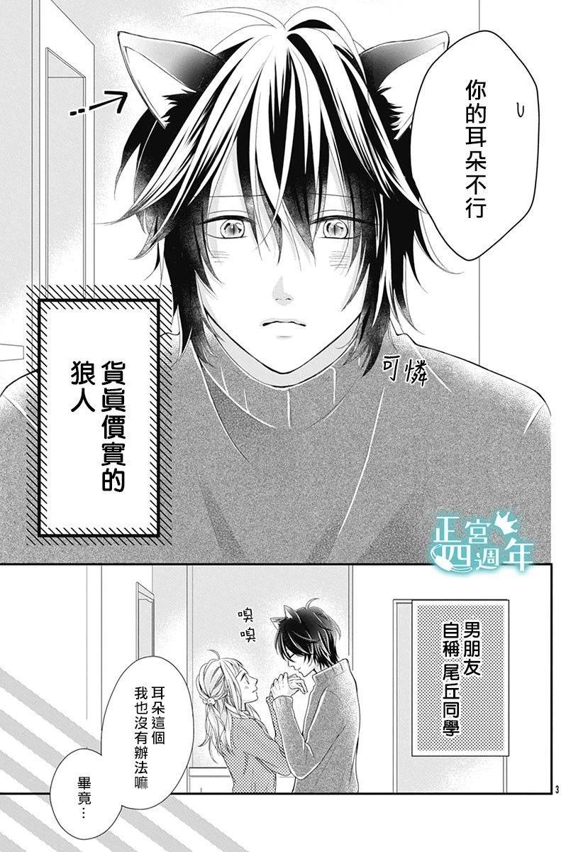 《周末的狼朋友》漫画最新章节第1话免费下拉式在线观看章节第【3】张图片