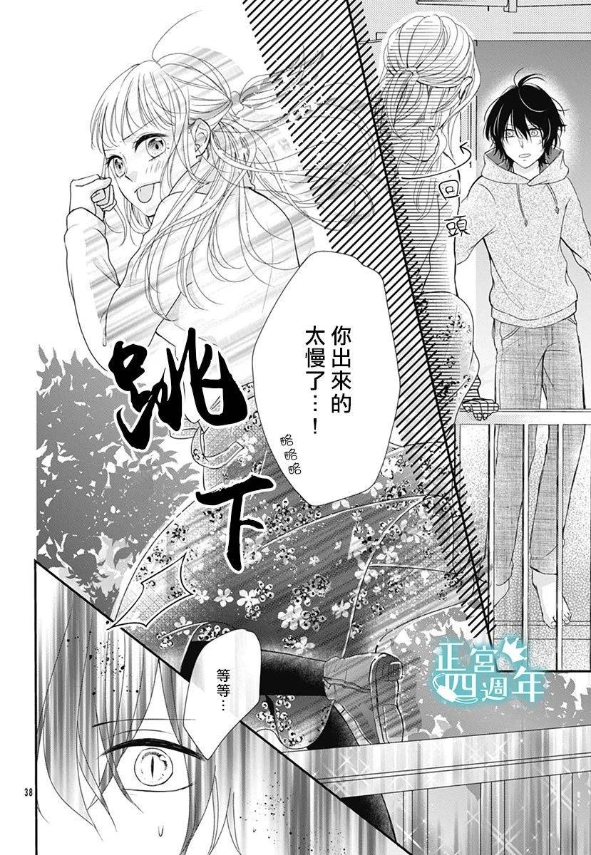 《周末的狼朋友》漫画最新章节第1话免费下拉式在线观看章节第【38】张图片