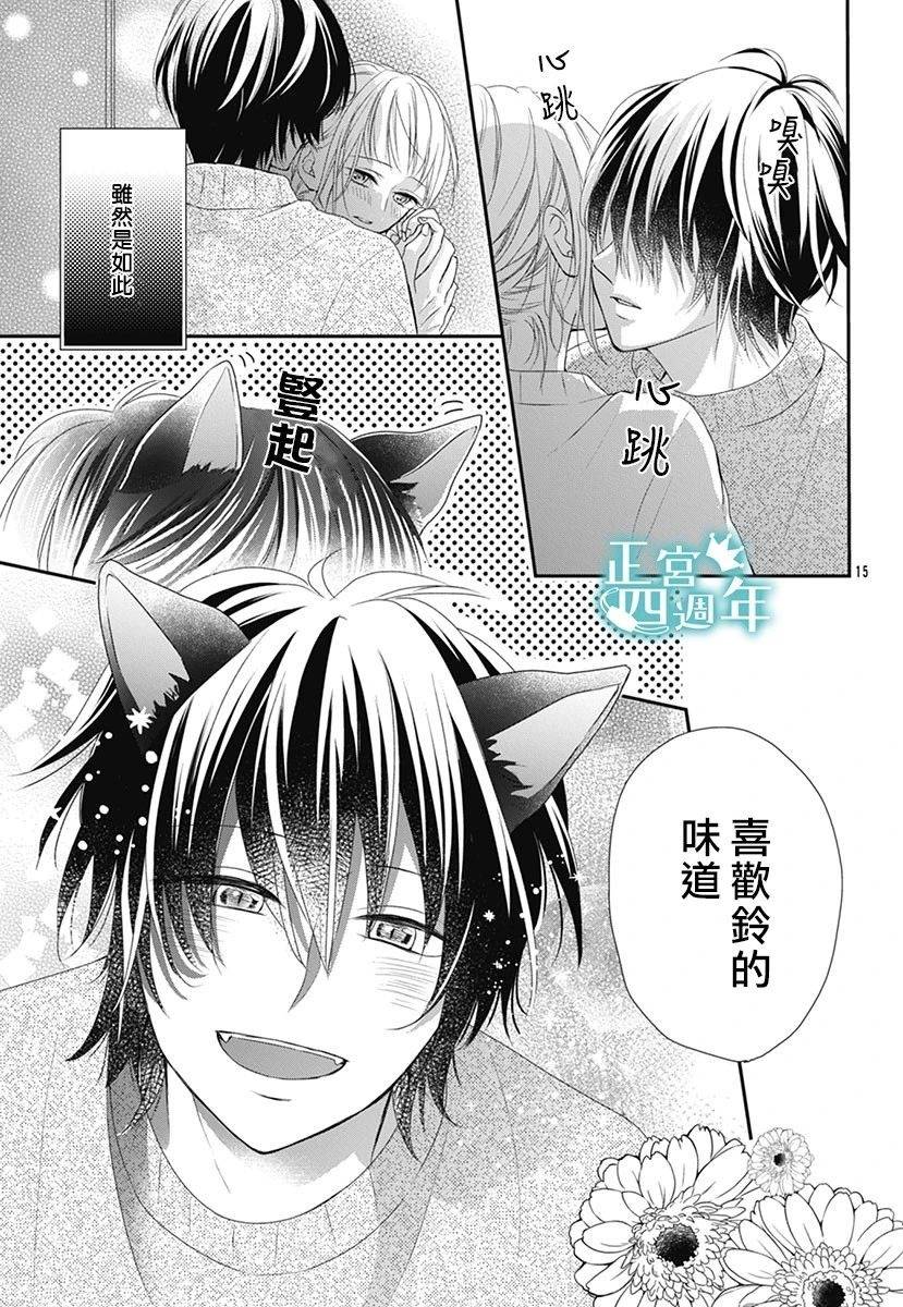 《周末的狼朋友》漫画最新章节第1话免费下拉式在线观看章节第【15】张图片