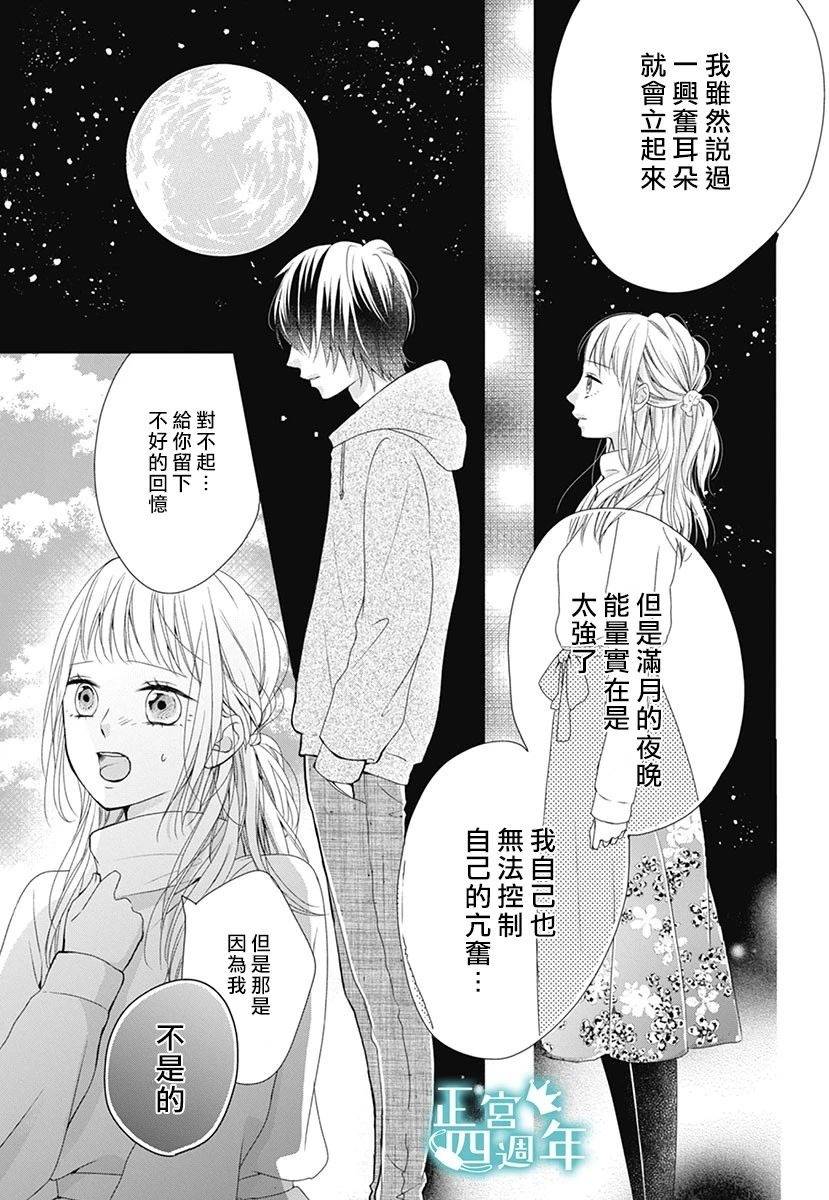 《周末的狼朋友》漫画最新章节第1话免费下拉式在线观看章节第【35】张图片