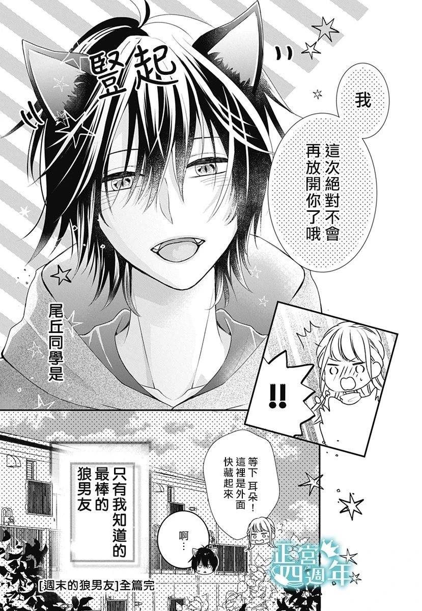 《周末的狼朋友》漫画最新章节第1话免费下拉式在线观看章节第【45】张图片