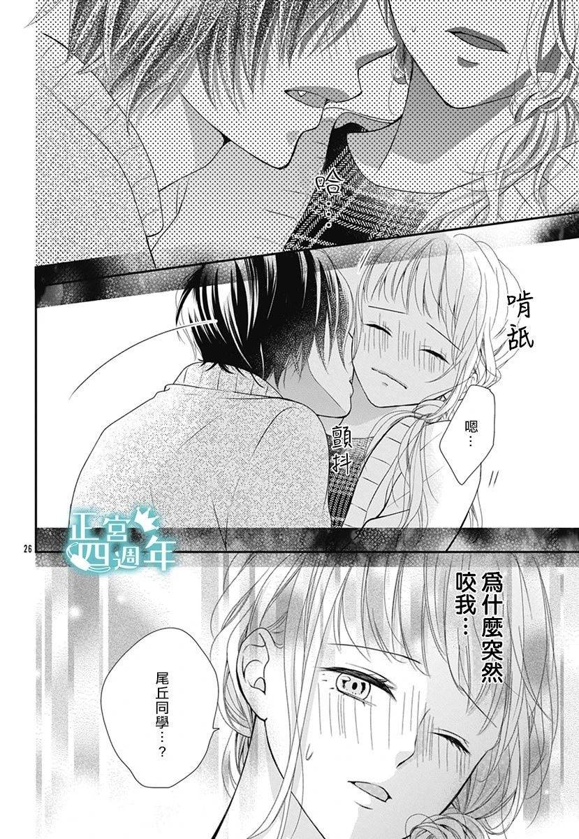 《周末的狼朋友》漫画最新章节第1话免费下拉式在线观看章节第【26】张图片