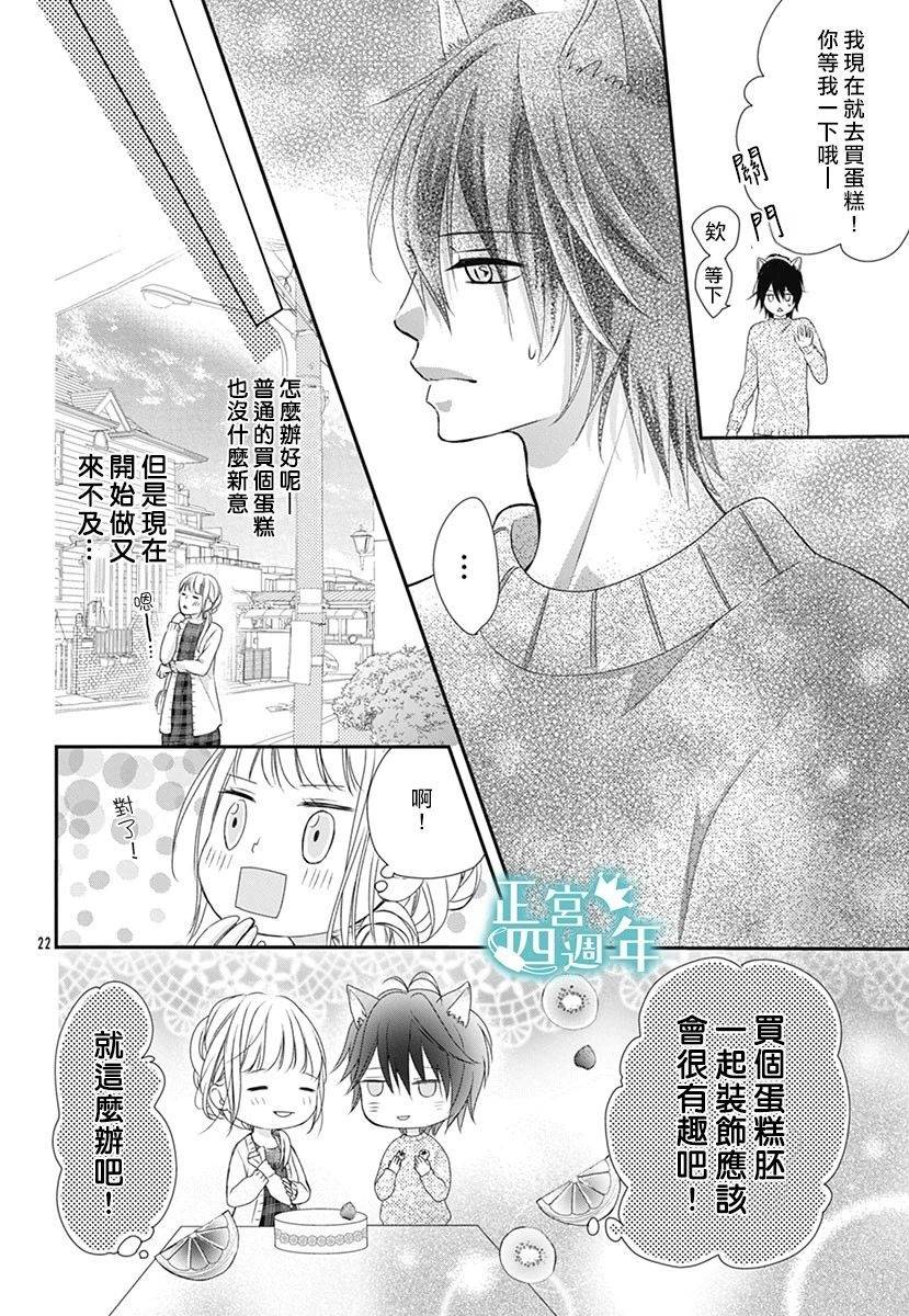 《周末的狼朋友》漫画最新章节第1话免费下拉式在线观看章节第【22】张图片