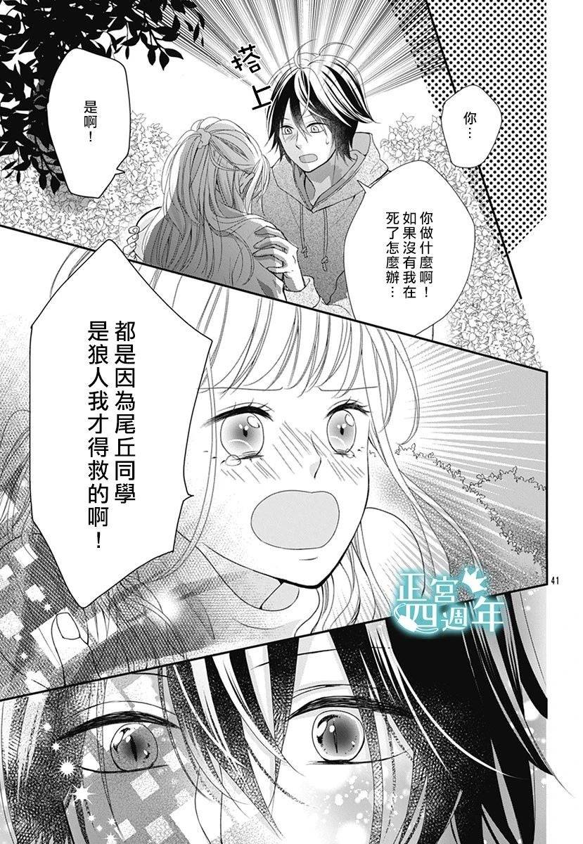 《周末的狼朋友》漫画最新章节第1话免费下拉式在线观看章节第【41】张图片