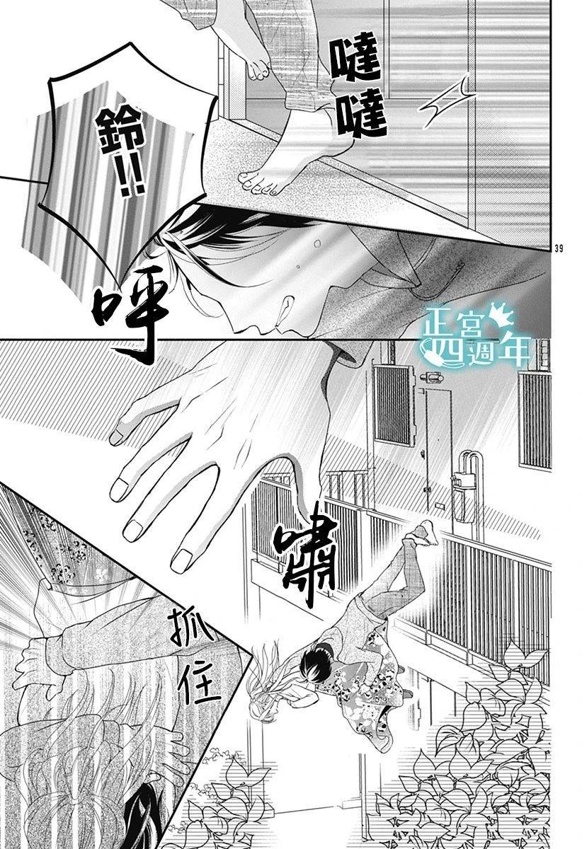 《周末的狼朋友》漫画最新章节第1话免费下拉式在线观看章节第【39】张图片