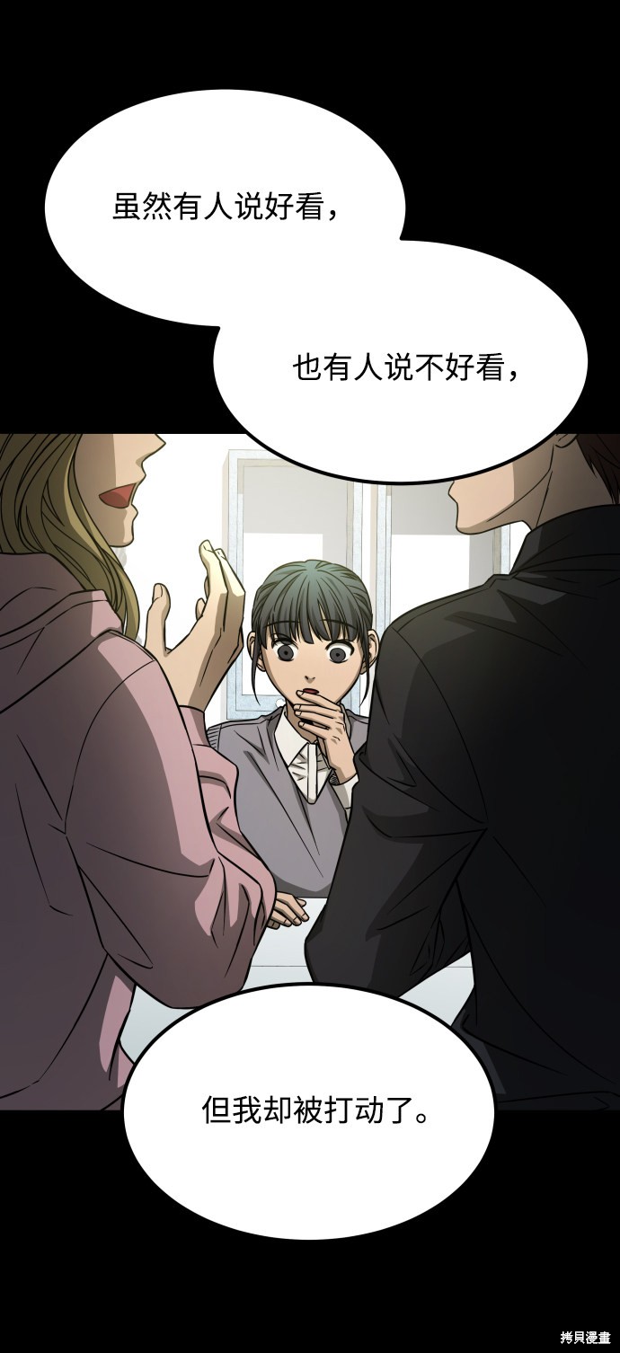 《GET BACK_Final》漫画最新章节第三季6话免费下拉式在线观看章节第【71】张图片