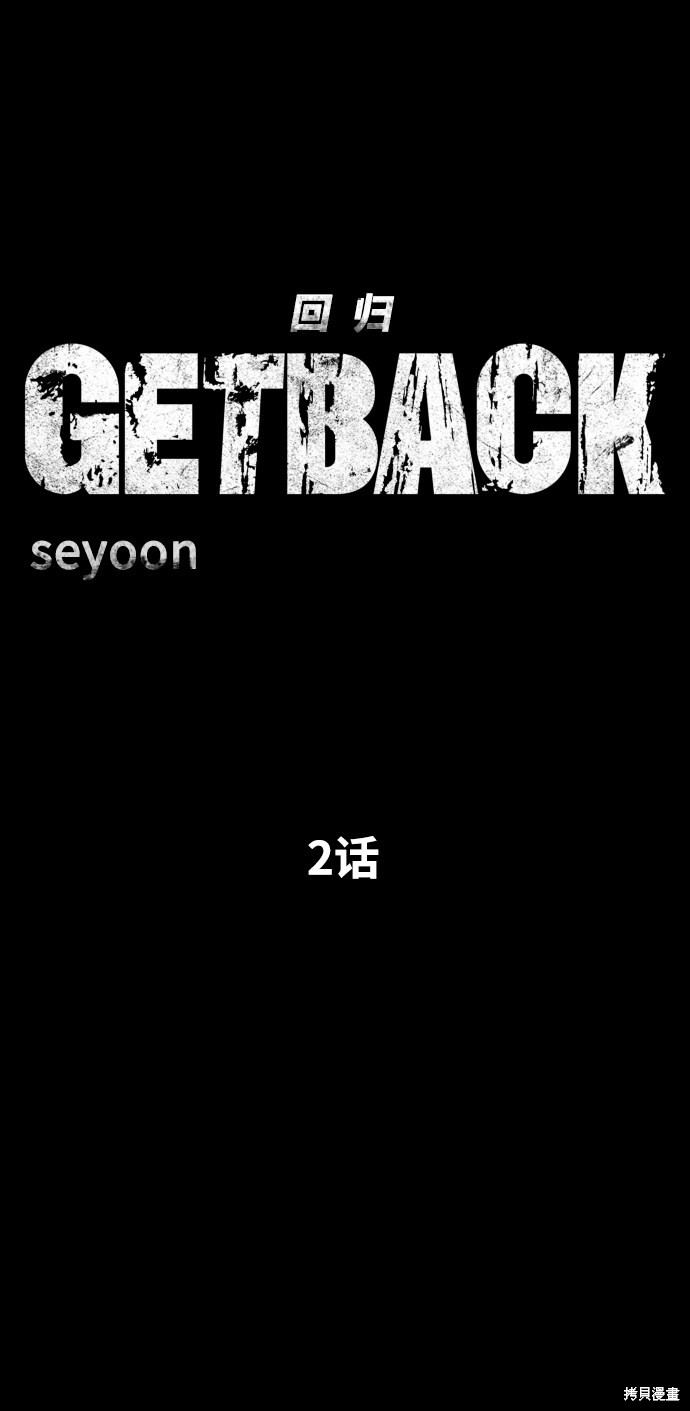 《GET BACK_Final》漫画最新章节第三季2话免费下拉式在线观看章节第【25】张图片