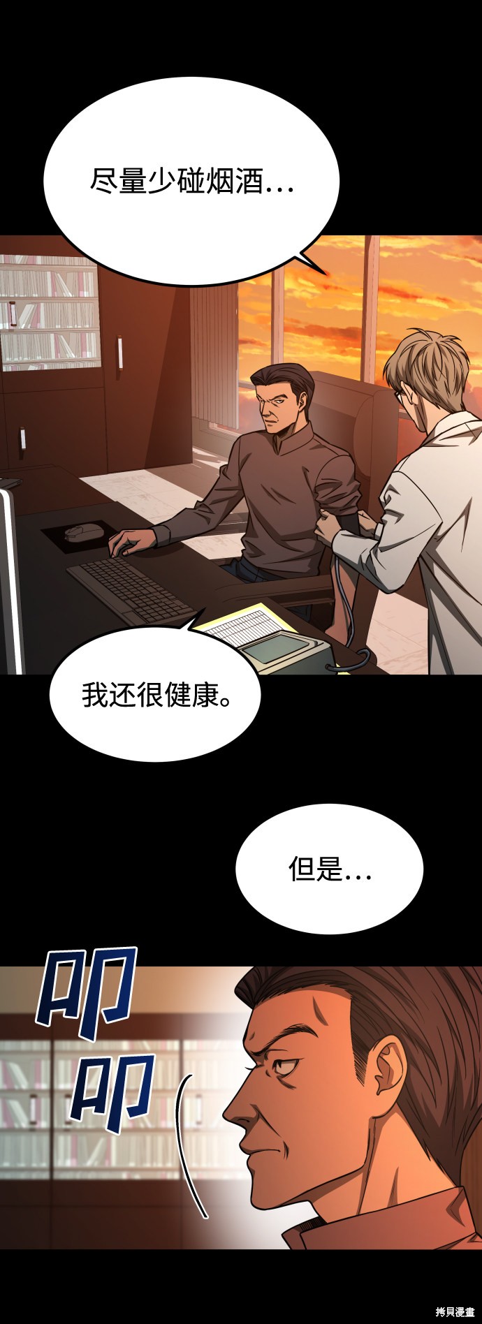 《GET BACK_Final》漫画最新章节第三季1话免费下拉式在线观看章节第【28】张图片