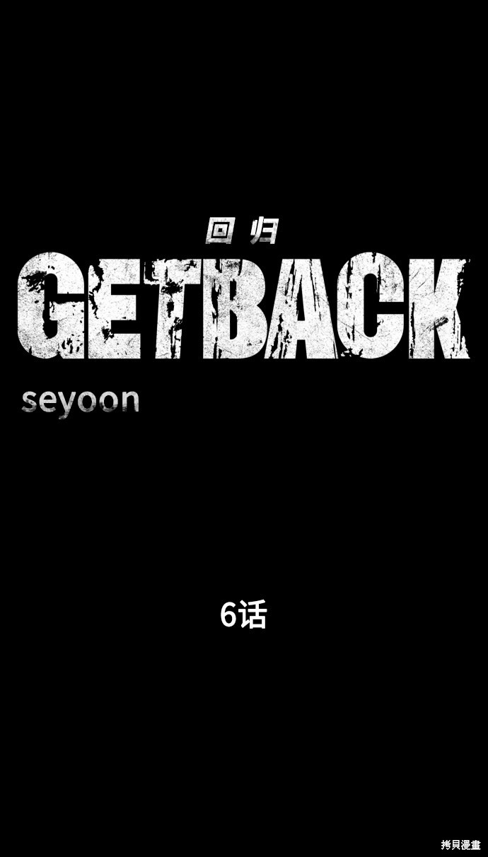 《GET BACK_Final》漫画最新章节第三季6话免费下拉式在线观看章节第【7】张图片