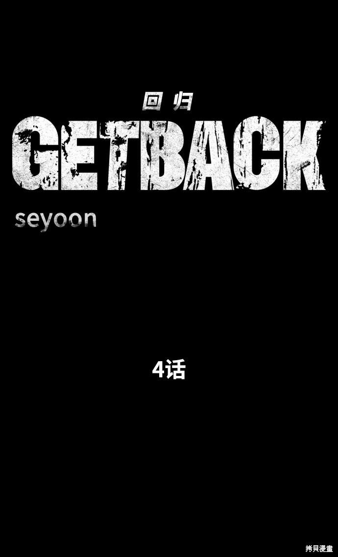 《GET BACK_Final》漫画最新章节第三季4话免费下拉式在线观看章节第【9】张图片