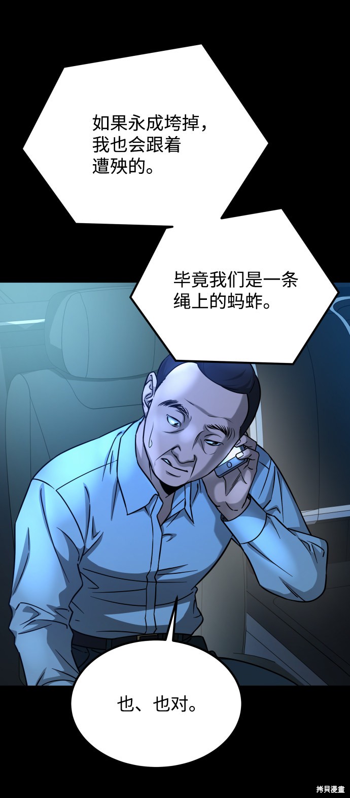 《GET BACK_Final》漫画最新章节第三季14话免费下拉式在线观看章节第【83】张图片