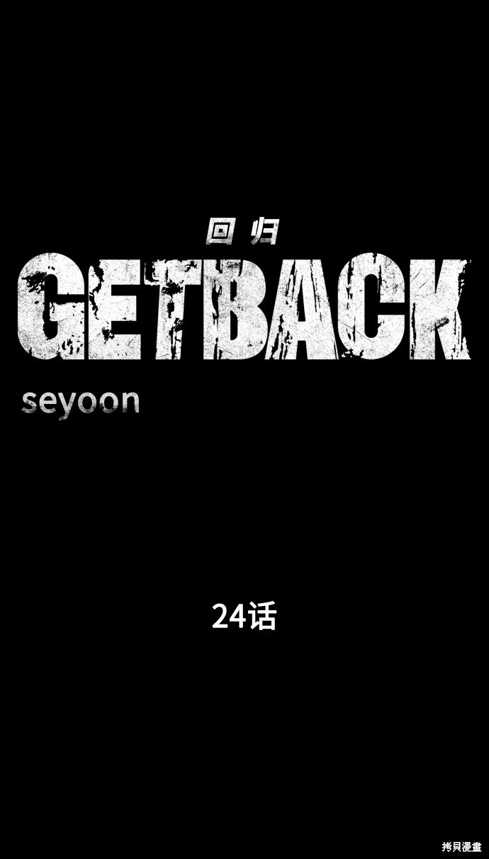 《GET BACK_Final》漫画最新章节第三季24话免费下拉式在线观看章节第【8】张图片