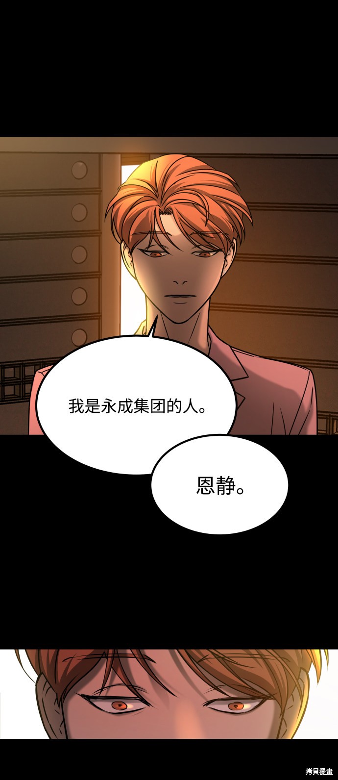 《GET BACK_Final》漫画最新章节第三季28话免费下拉式在线观看章节第【2】张图片