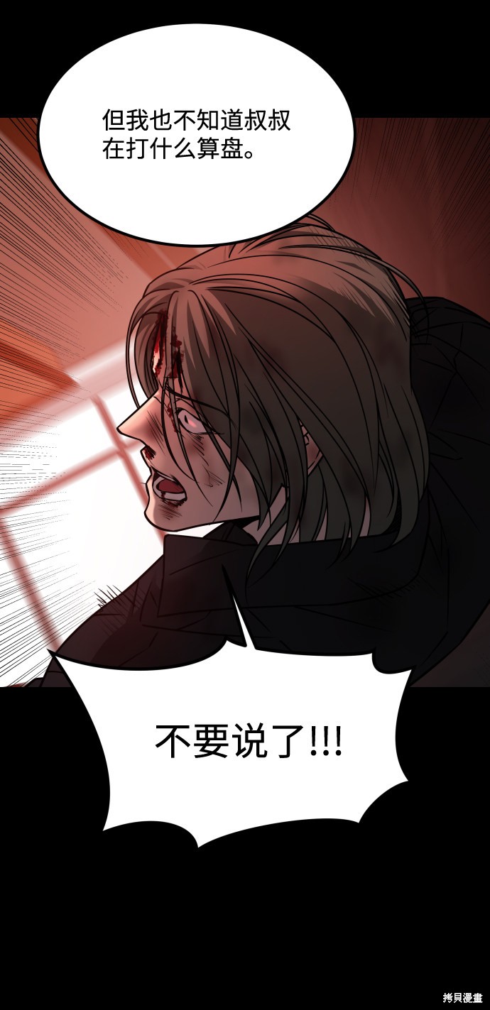 《GET BACK_Final》漫画最新章节第三季20话免费下拉式在线观看章节第【73】张图片