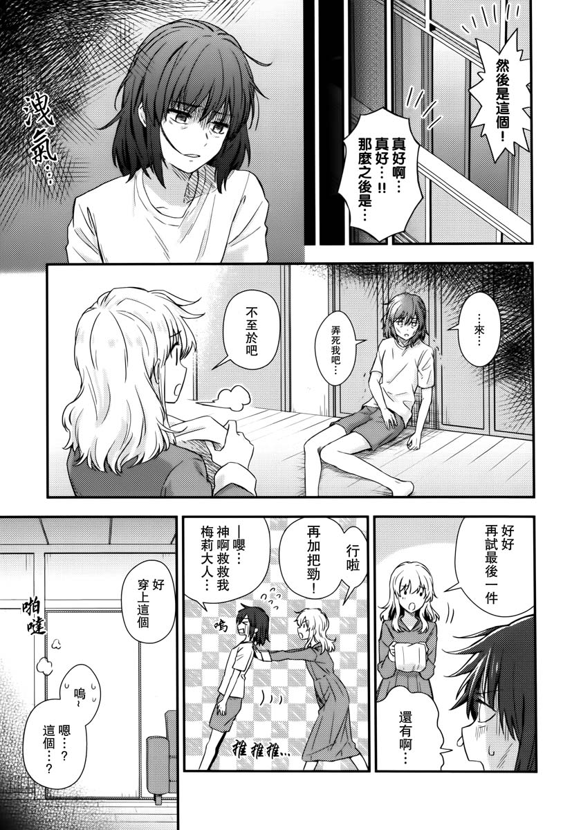 《任性的梅莉小姐!》漫画最新章节第1话免费下拉式在线观看章节第【19】张图片