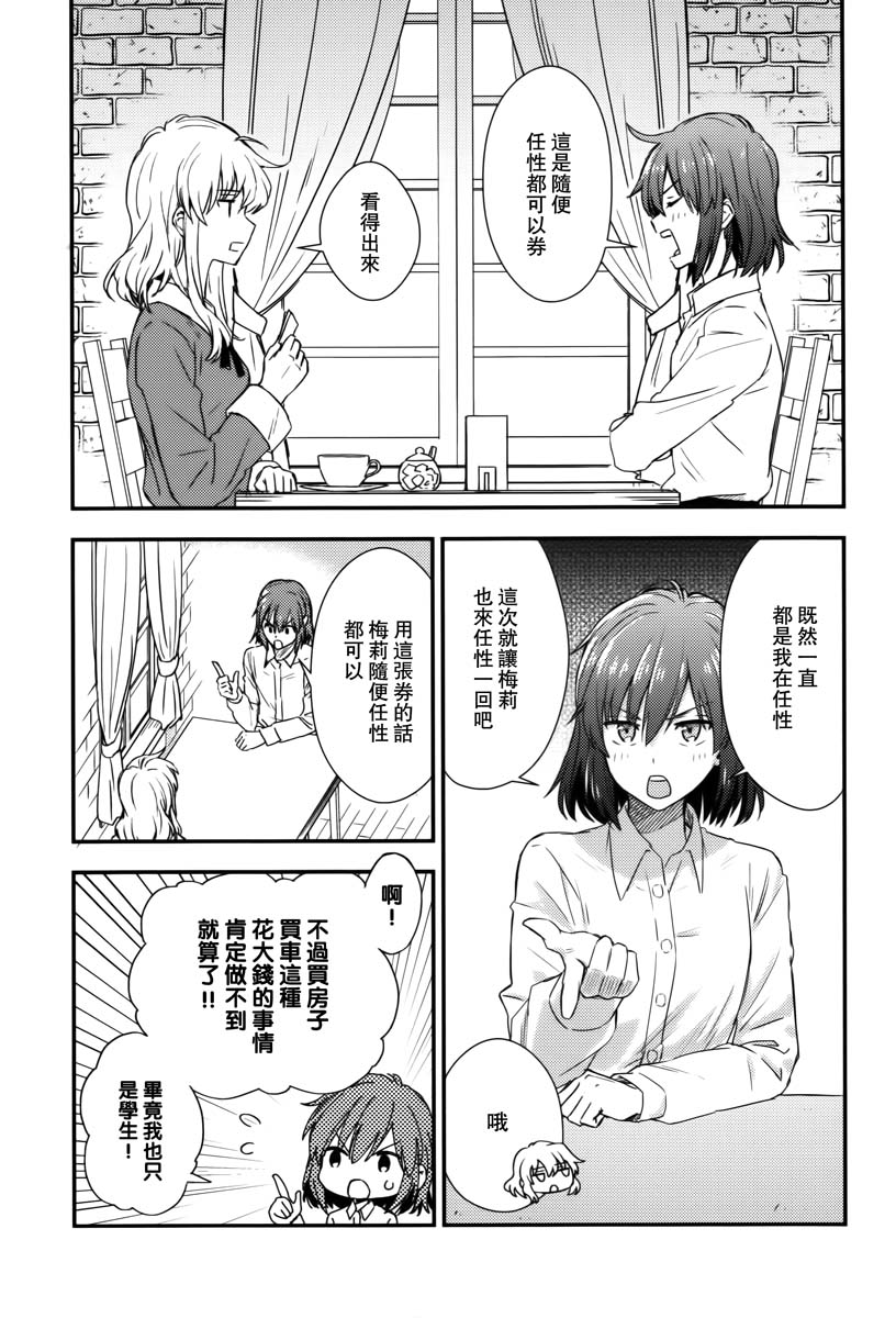 《任性的梅莉小姐!》漫画最新章节第1话免费下拉式在线观看章节第【7】张图片