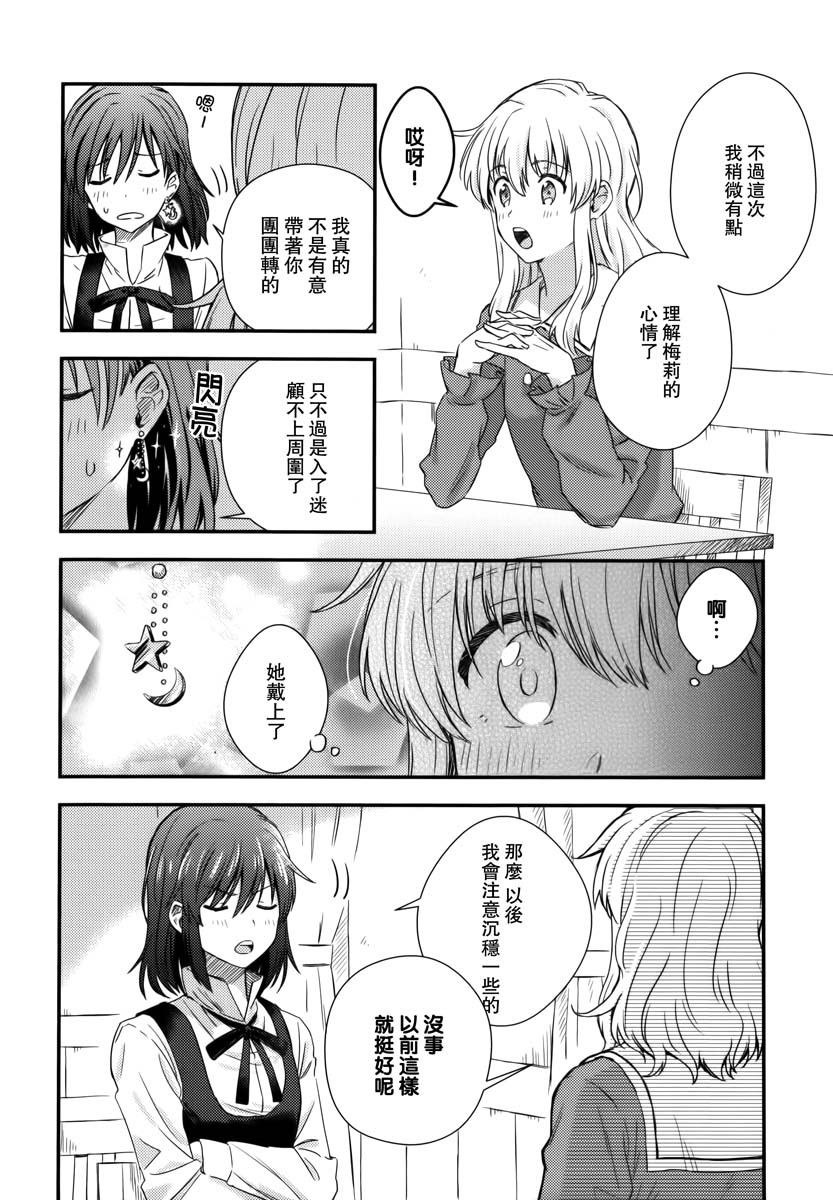 《任性的梅莉小姐!》漫画最新章节第1话免费下拉式在线观看章节第【26】张图片