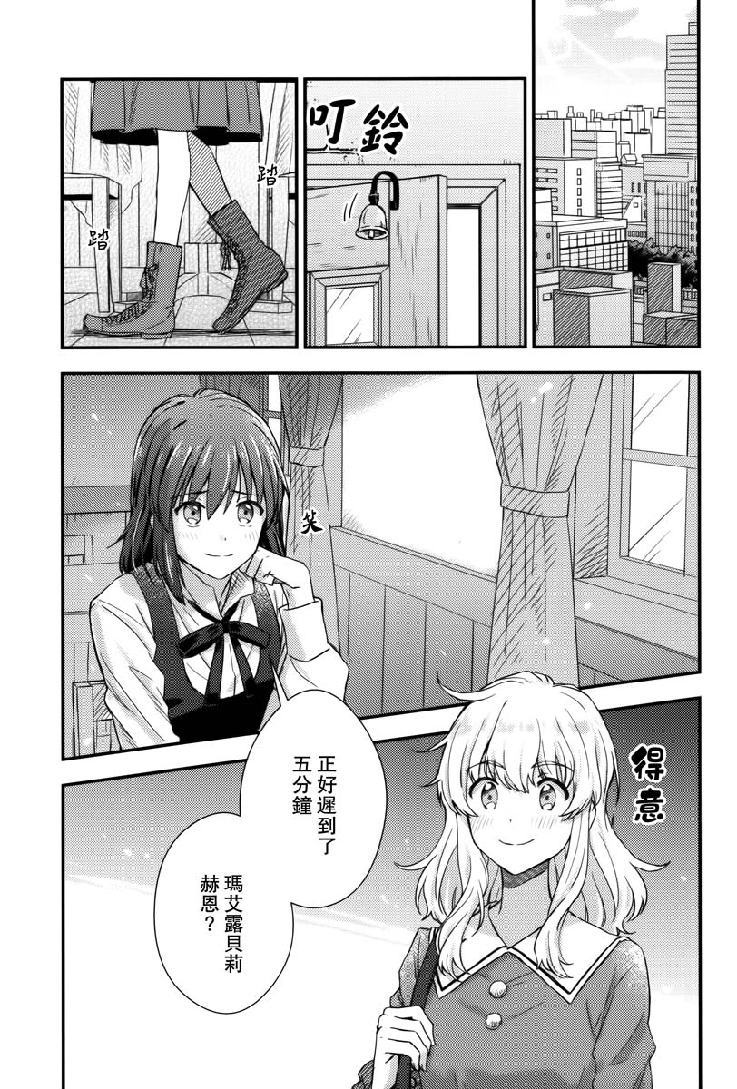 《任性的梅莉小姐!》漫画最新章节第1话免费下拉式在线观看章节第【23】张图片