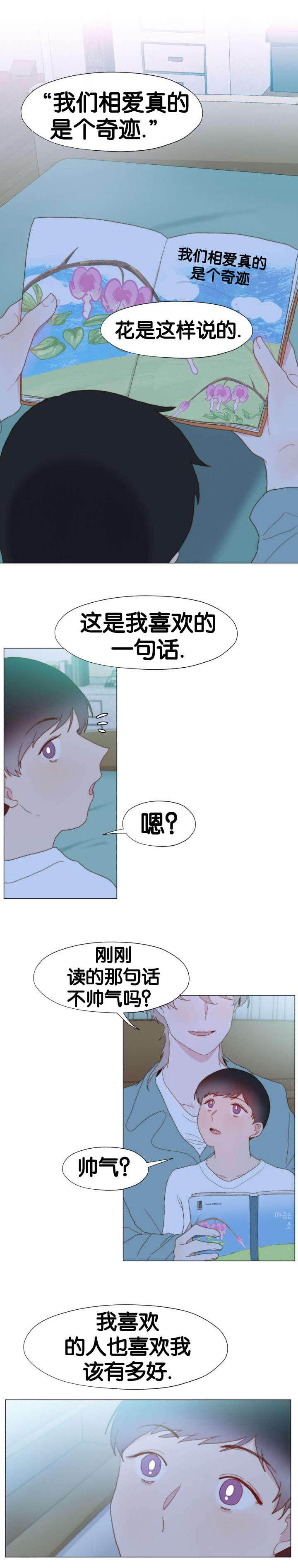 《重组兄弟》漫画最新章节第23话免费下拉式在线观看章节第【1】张图片