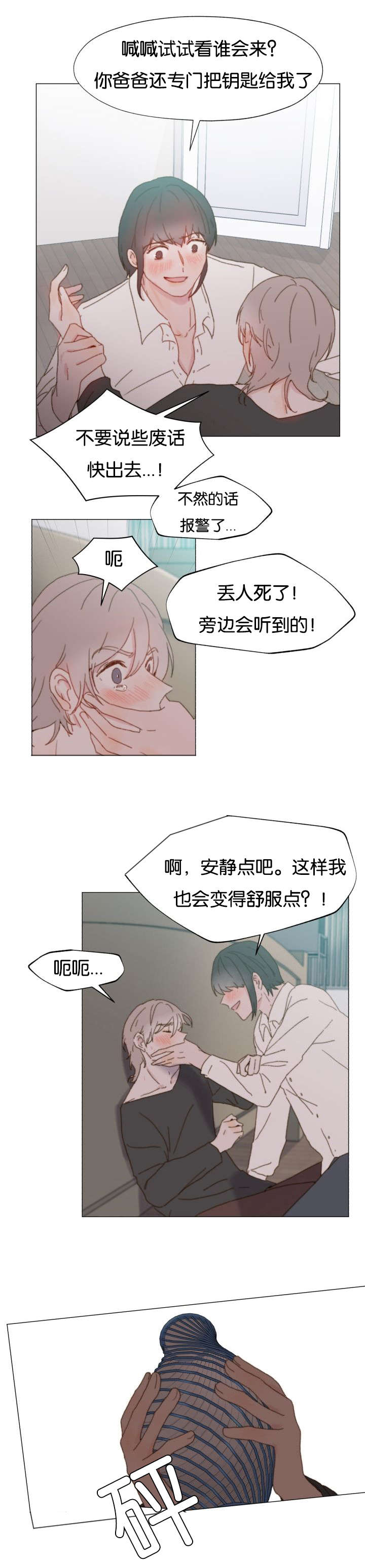 《重组兄弟》漫画最新章节第12话免费下拉式在线观看章节第【3】张图片