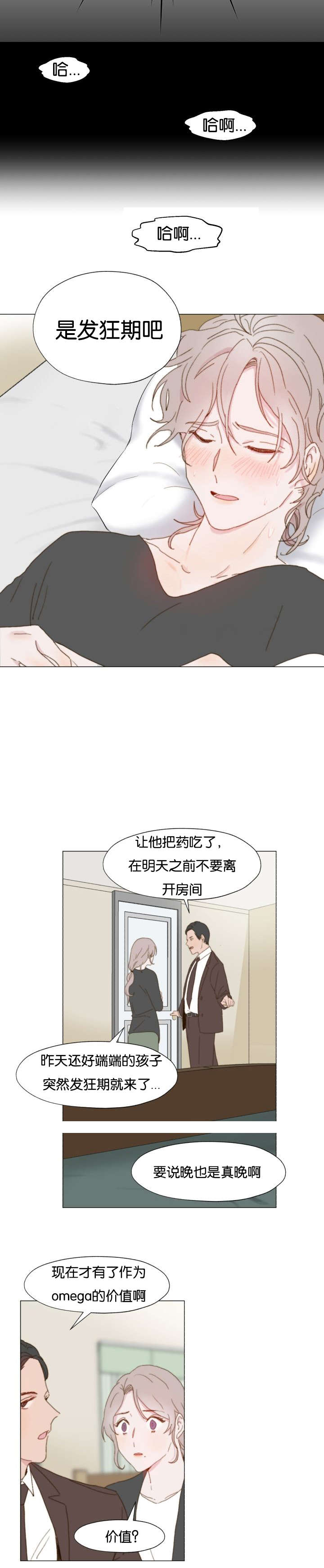 《重组兄弟》漫画最新章节第11话免费下拉式在线观看章节第【9】张图片