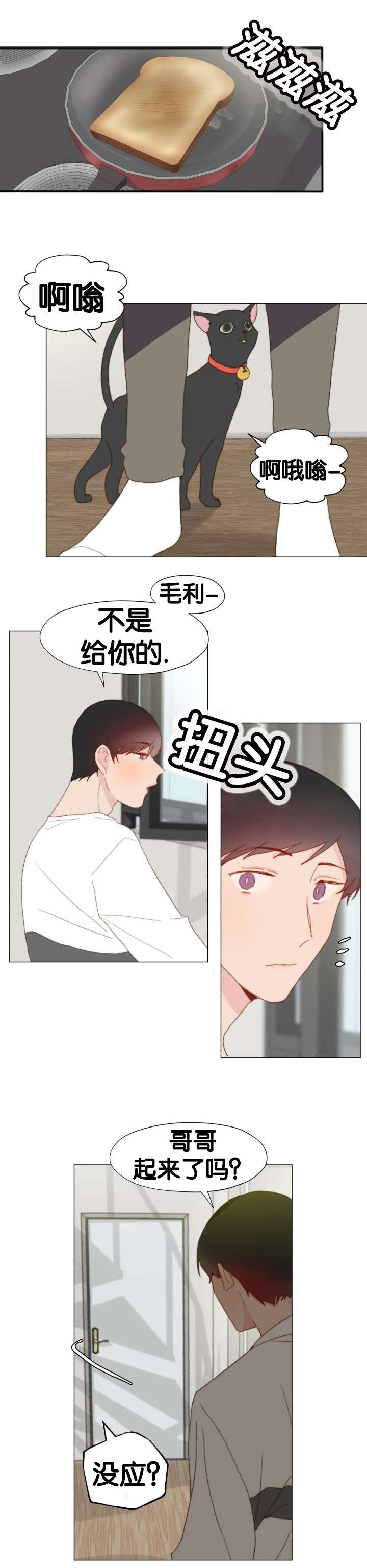 《重组兄弟》漫画最新章节第21话免费下拉式在线观看章节第【1】张图片