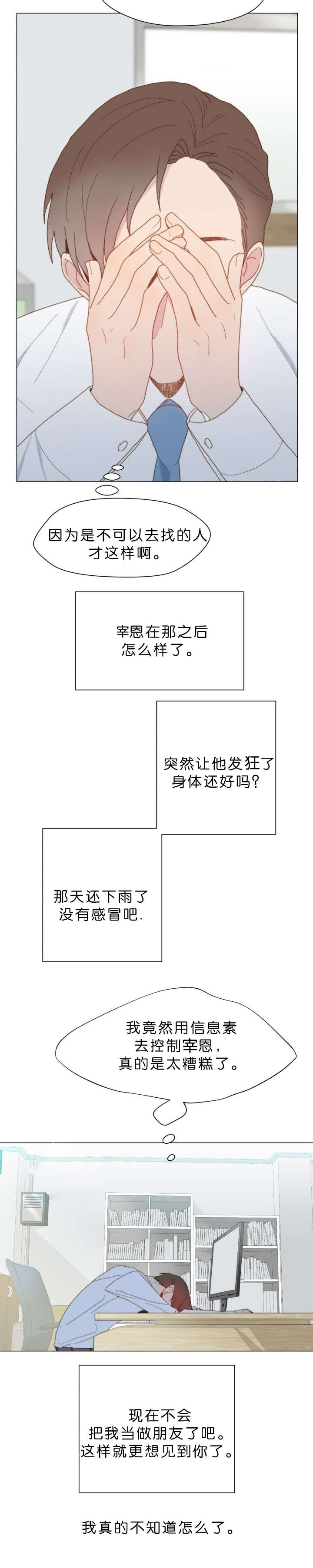 《重组兄弟》漫画最新章节第52话免费下拉式在线观看章节第【3】张图片