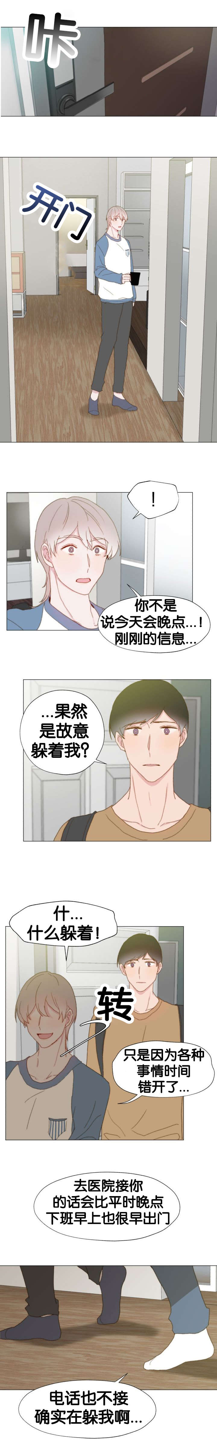 《重组兄弟》漫画最新章节第20话免费下拉式在线观看章节第【3】张图片