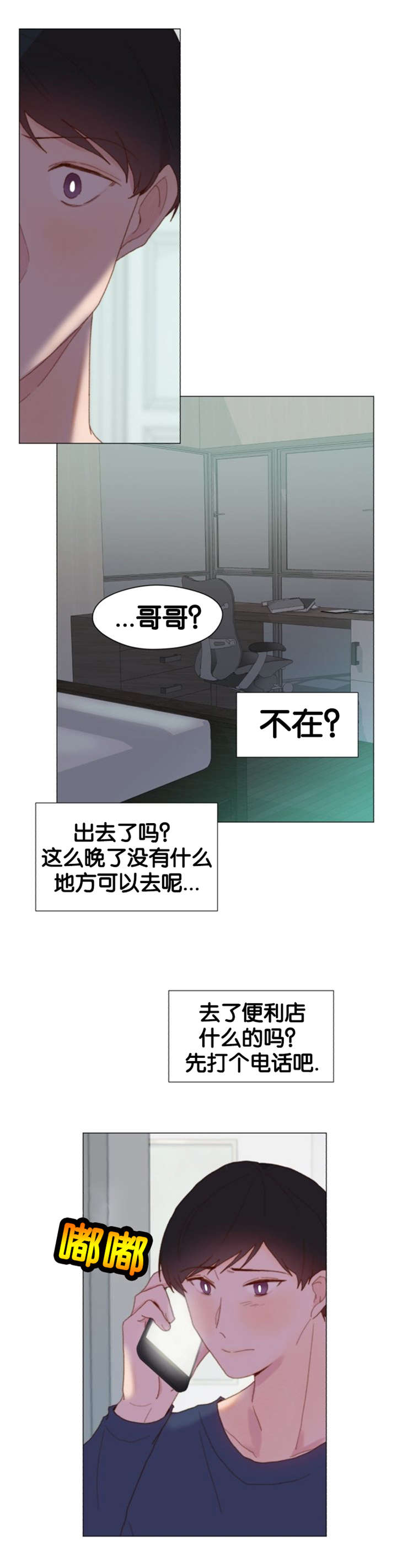 《重组兄弟》漫画最新章节第47话免费下拉式在线观看章节第【3】张图片