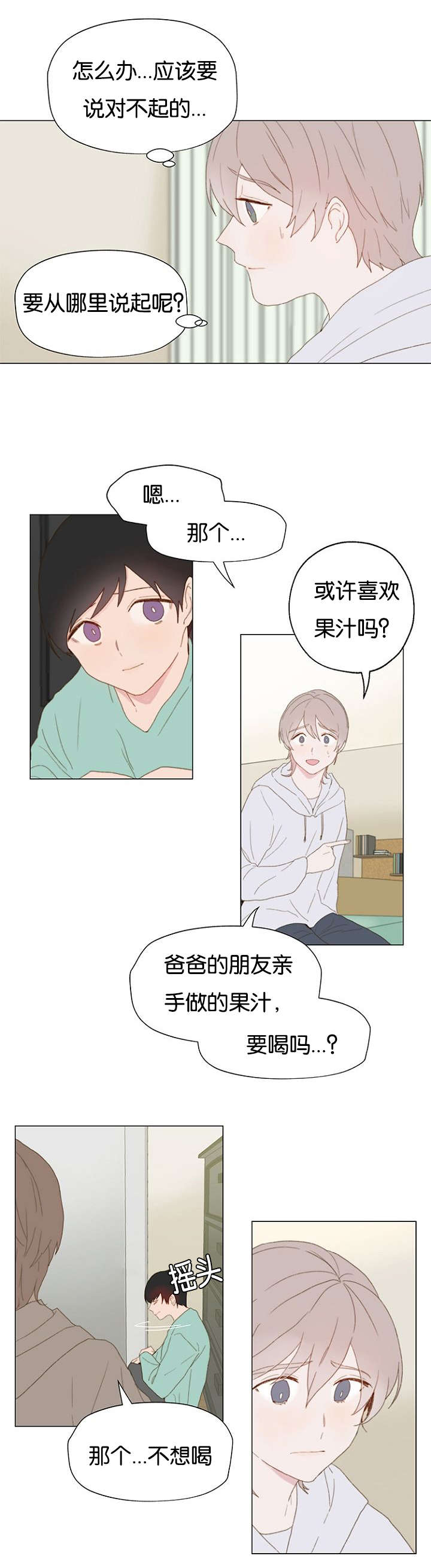 《重组兄弟》漫画最新章节第3话免费下拉式在线观看章节第【5】张图片