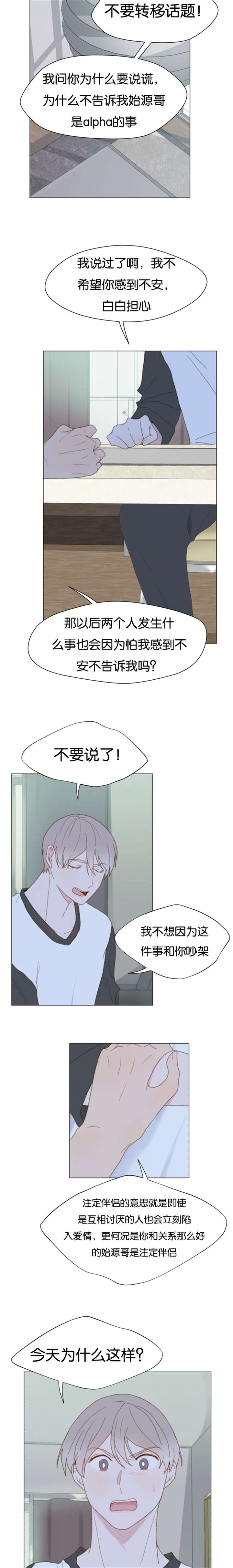 《重组兄弟》漫画最新章节第39话免费下拉式在线观看章节第【13】张图片