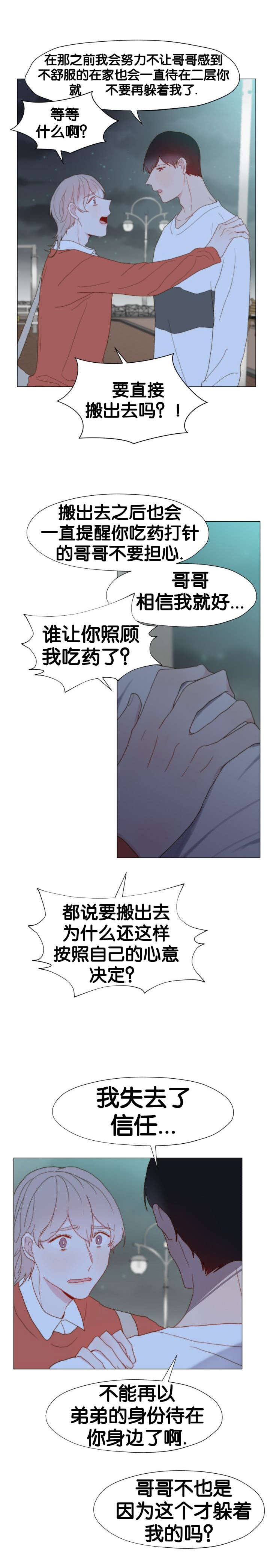 《重组兄弟》漫画最新章节第22话免费下拉式在线观看章节第【5】张图片