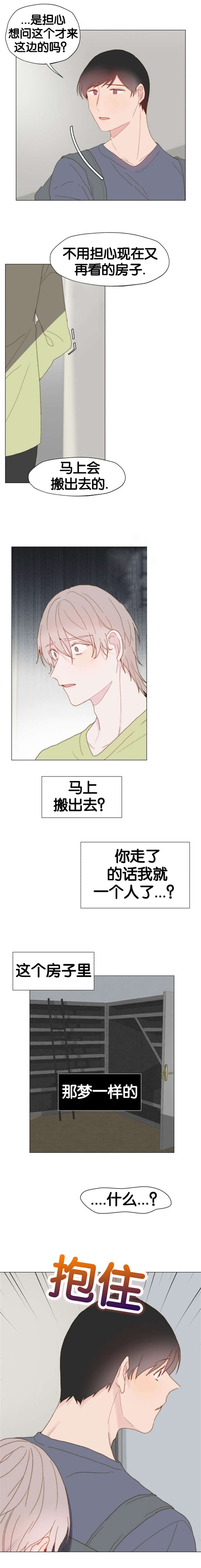 《重组兄弟》漫画最新章节第24话免费下拉式在线观看章节第【11】张图片