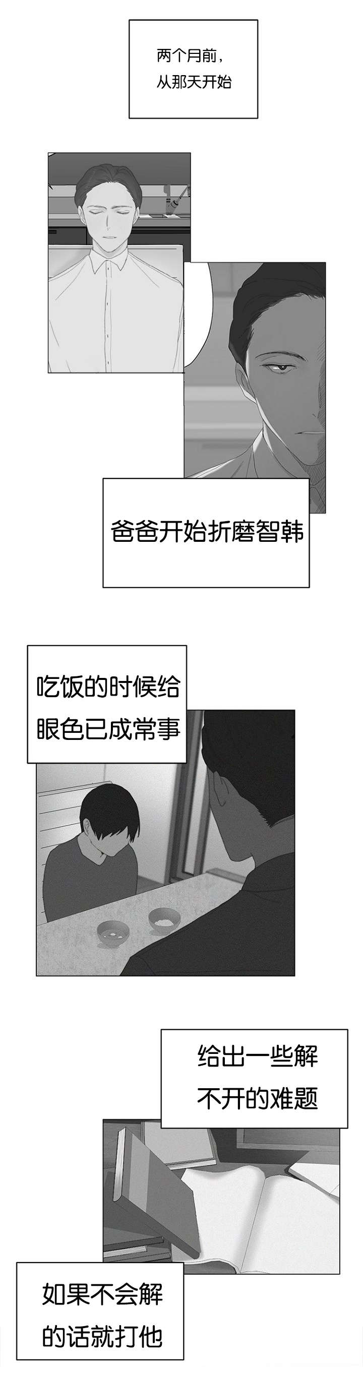 《重组兄弟》漫画最新章节第5话免费下拉式在线观看章节第【9】张图片