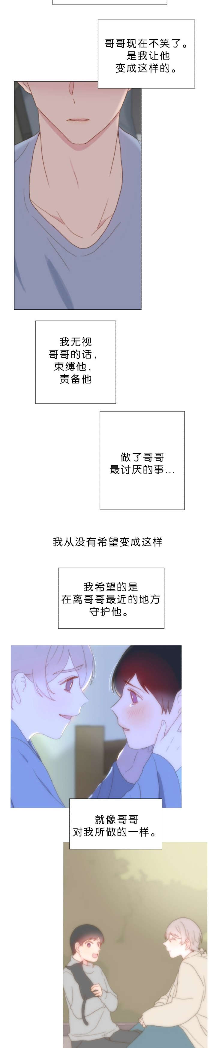 《重组兄弟》漫画最新章节第53话免费下拉式在线观看章节第【11】张图片